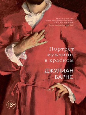 cover image of Портрет мужчины в красном